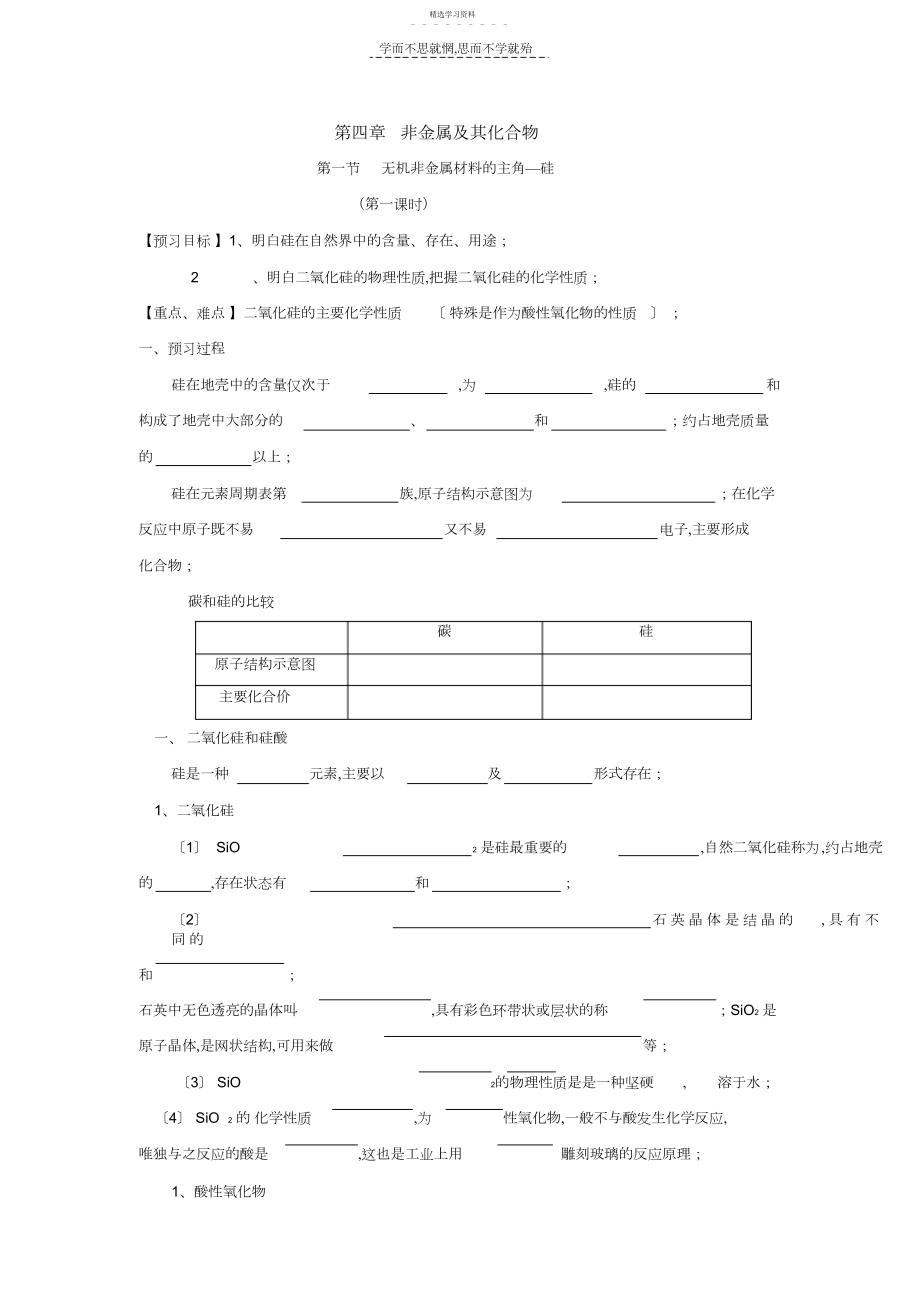 2022年高一化学必修一第四章.docx_第1页