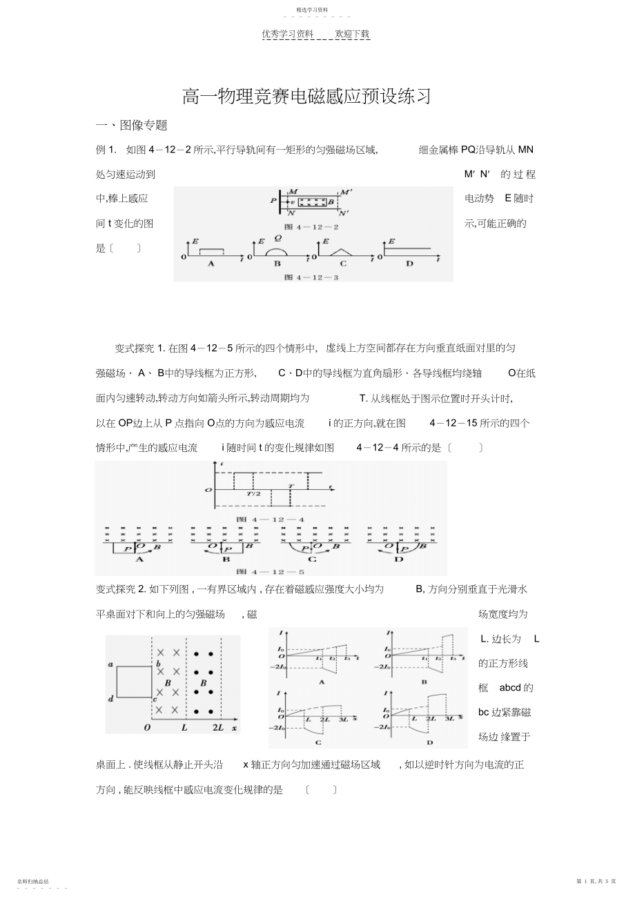 2022年高一物理竞赛电磁感应专题.docx_第1页