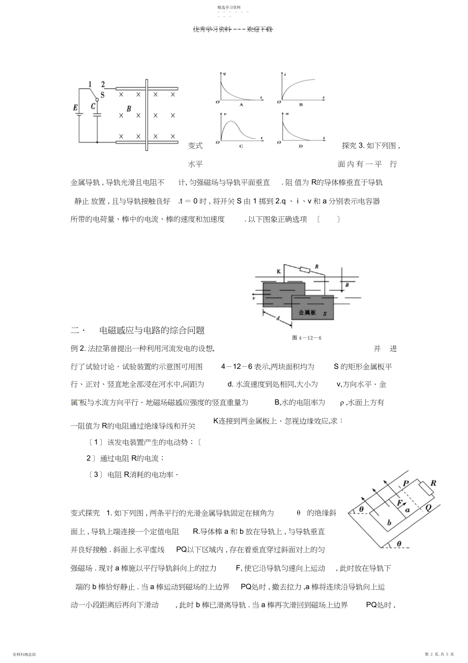 2022年高一物理竞赛电磁感应专题.docx_第2页