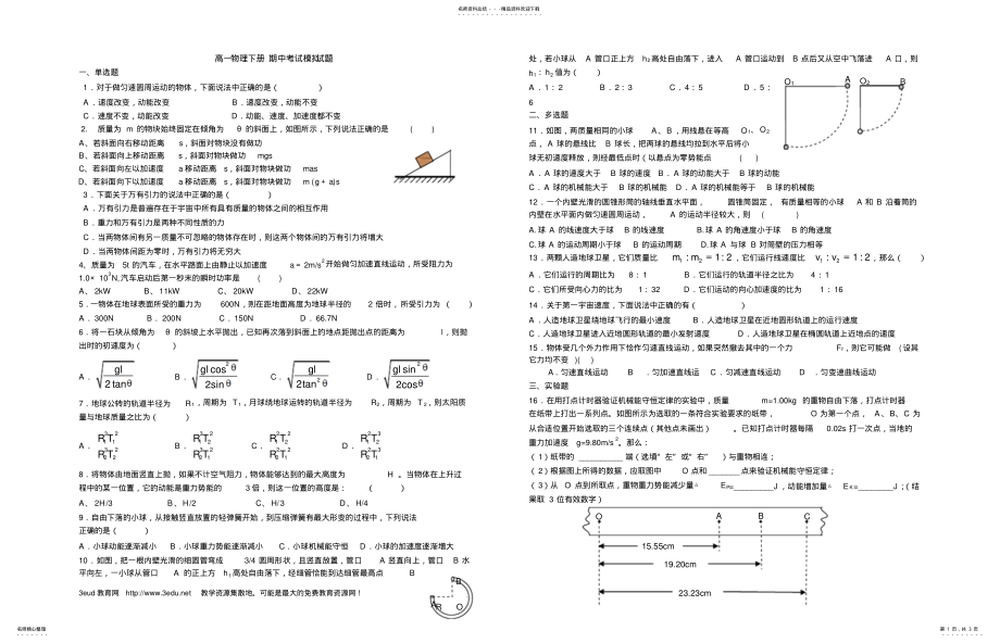 2022年高一物理下册期中考试模拟试题 .pdf_第1页