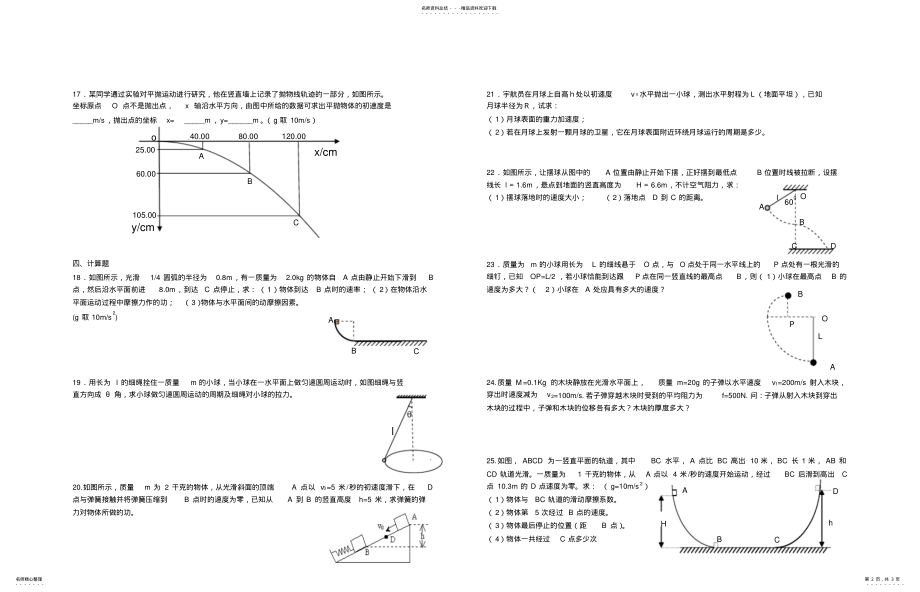 2022年高一物理下册期中考试模拟试题 .pdf_第2页