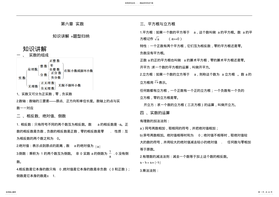 2022年实数_知识点+题型归纳,推荐文档 .pdf_第1页