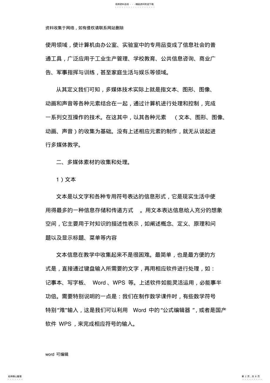 2022年多媒体学习心得体会教学提纲 .pdf_第2页