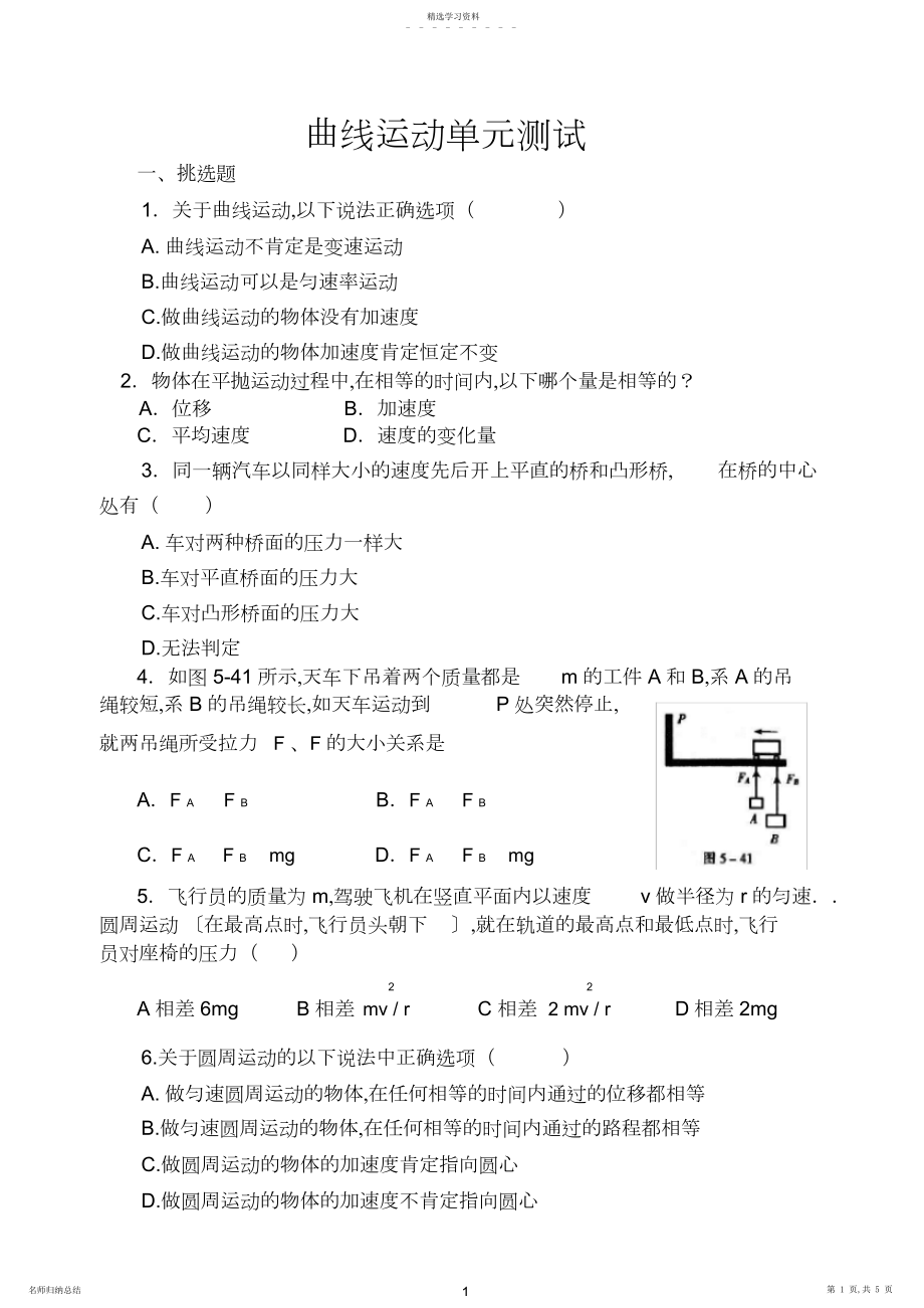 2022年高一物理曲线运动单元测试卷.docx_第1页