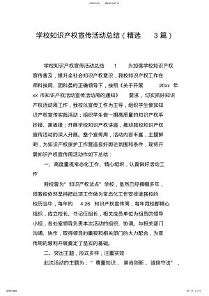 2022年学校知识产权宣传活动总结 3.pdf