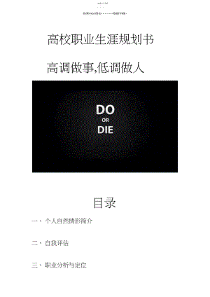 2022年工商管理专业大学生职业生涯规划书.docx