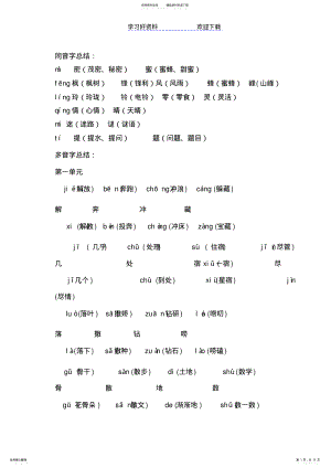 2022年小学二年级下学期全册语文知识点归纳总结 .pdf