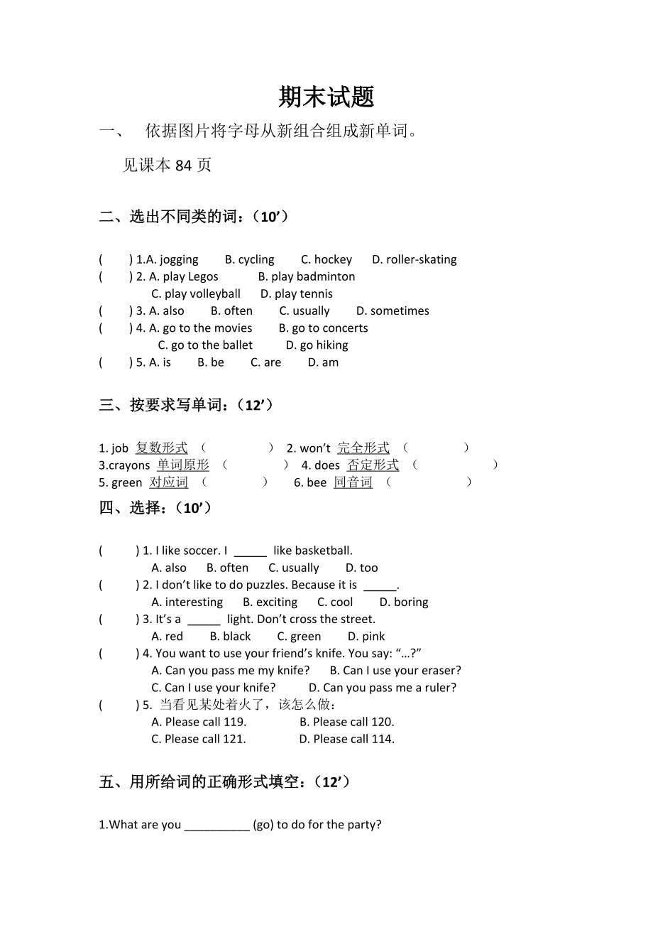 小学人教英语上下册人教新起点四年级上册期末测试题公开课教案教学设计课件测试卷练习卷课时同步训练练习公.docx_第1页