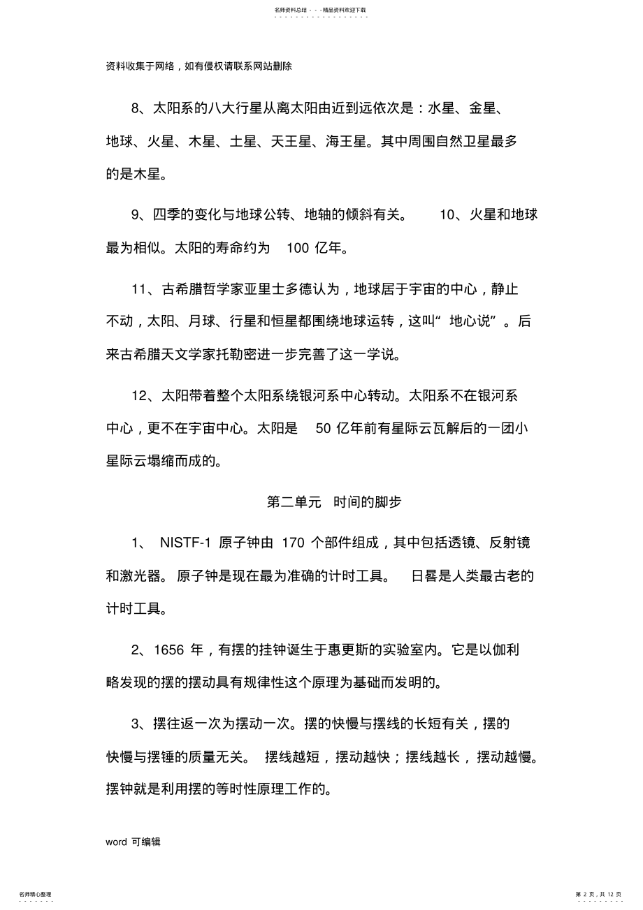 2022年大象版五年级科学上册总复习题doc资料 .pdf_第2页