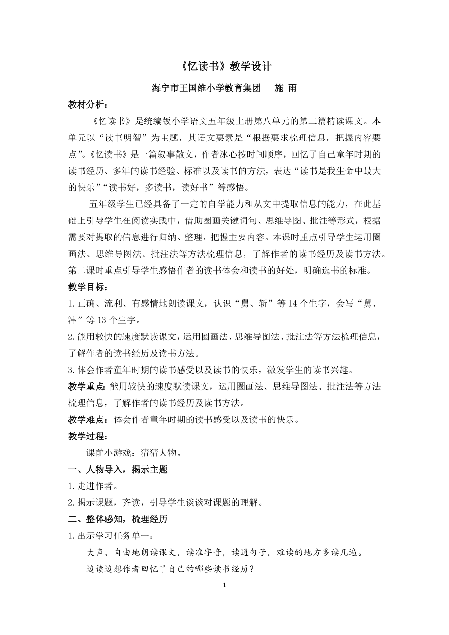 中小学紫微小学《忆读书》教学设计公开课教案教学设计课件案例测试练习卷题.docx_第1页