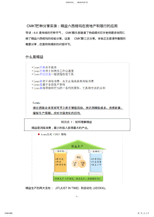 2022年非制造业精益六西格玛推行经验分享及案例介绍 .pdf