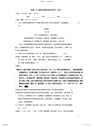 2022年高三语文一轮复习-专题-鉴赏诗歌的表达技巧 .pdf