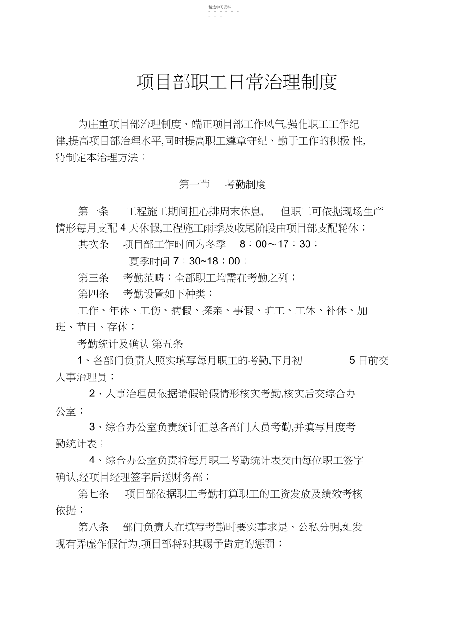 2022年项目部员工日常管理制度.docx_第1页