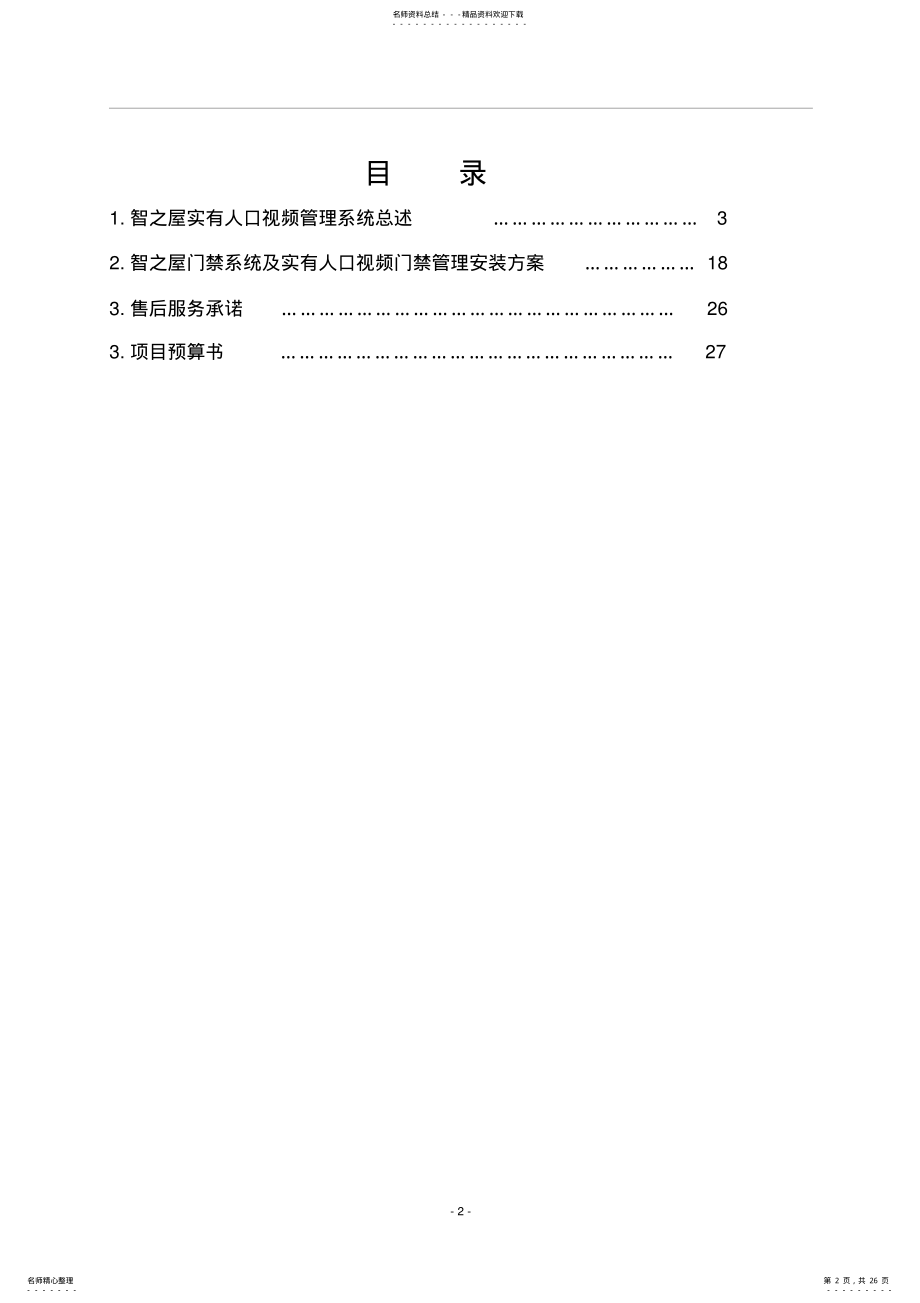 2022年小区门禁系统方案 .pdf_第2页