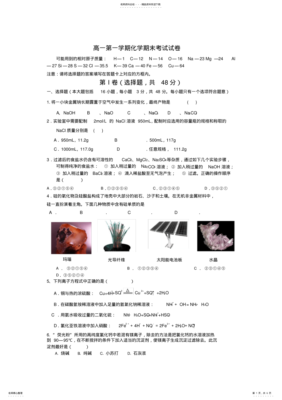 2022年高一化学第一学期期末考试试卷 .pdf_第1页