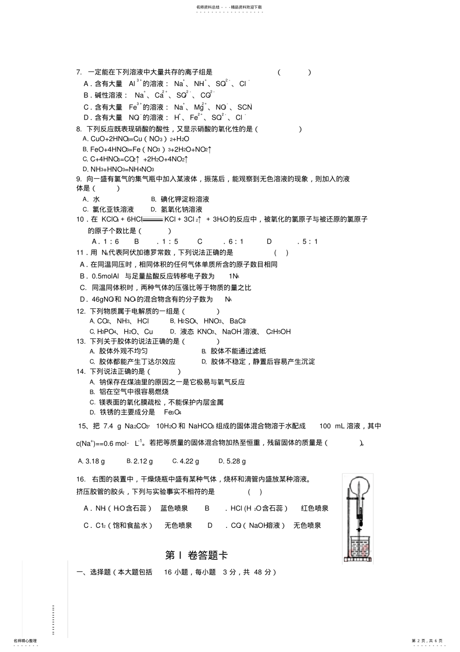 2022年高一化学第一学期期末考试试卷 .pdf_第2页