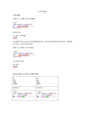 字符串累加公开课.docx