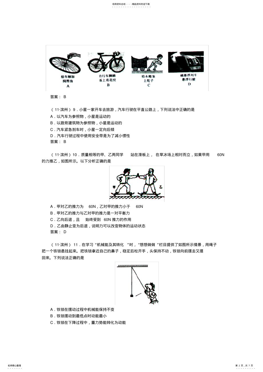 2022年山东省滨州市中考物理试题及答案 .pdf_第2页