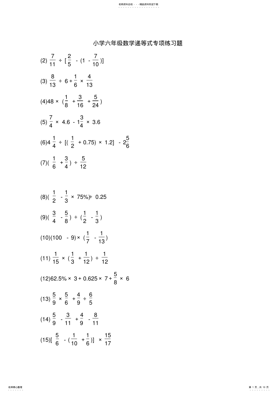 2022年小学六年级数学递等式专项练习题 2.pdf_第1页