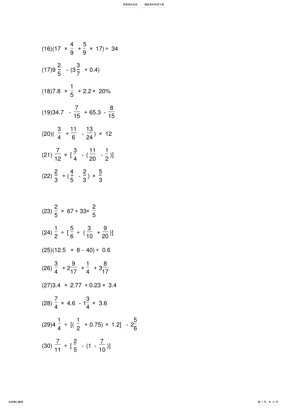 2022年小学六年级数学递等式专项练习题 2.pdf_第2页