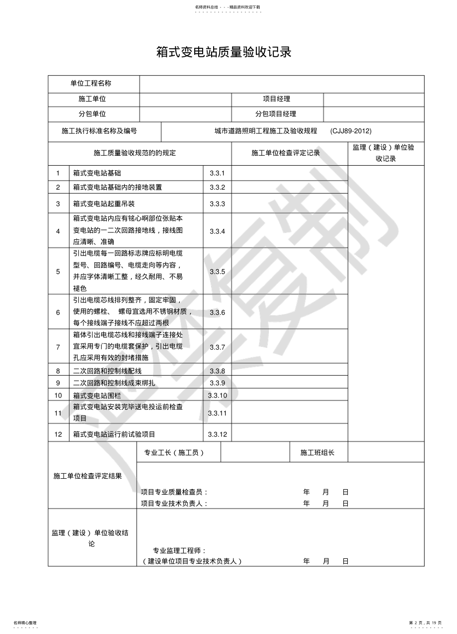 2022年城市道路路灯安装检验批表格 .pdf_第2页