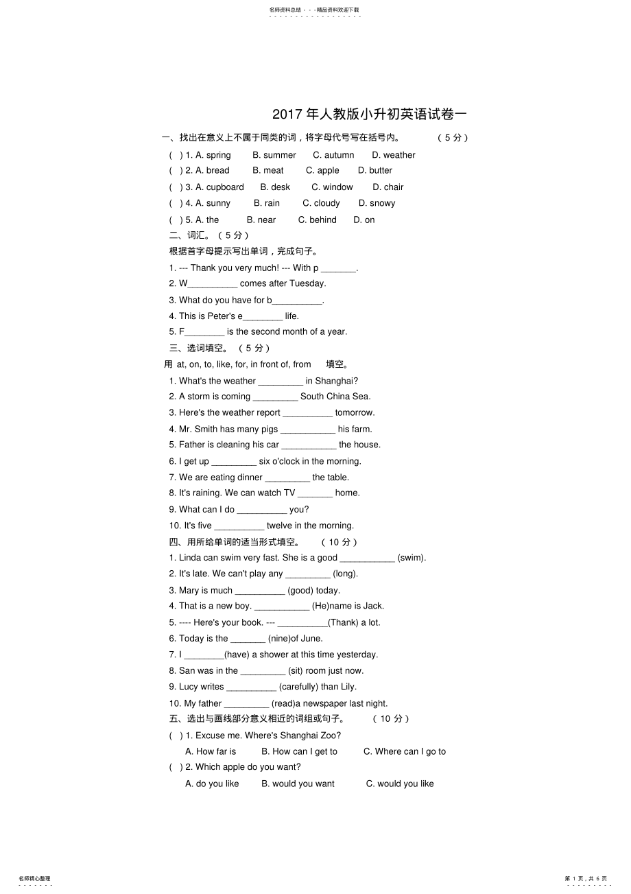 2022年完整word版,年小升初英语试卷及答案,推荐文档 .pdf_第1页