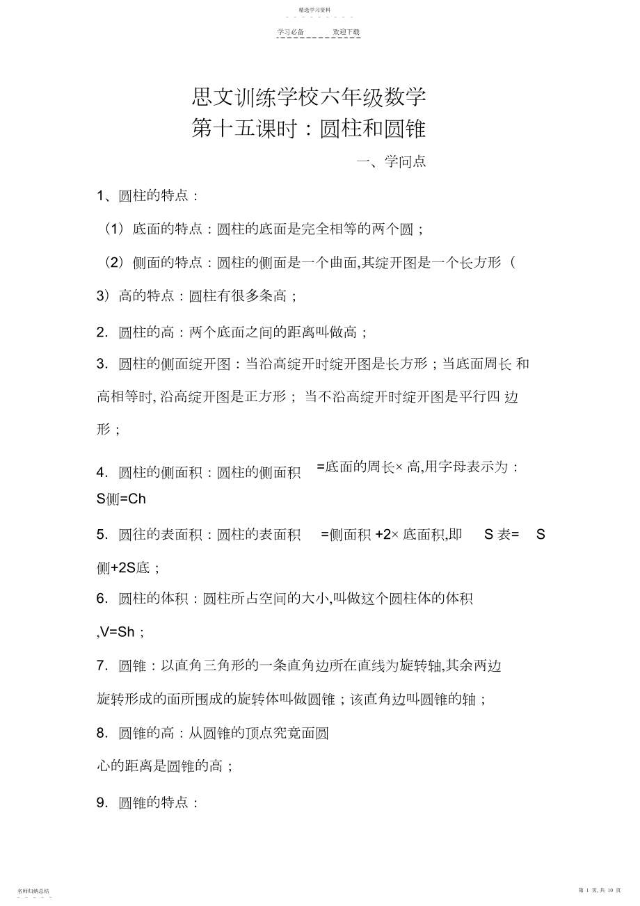 2022年小学六年级数学圆柱与圆锥测试题含答案及知识点.docx_第1页