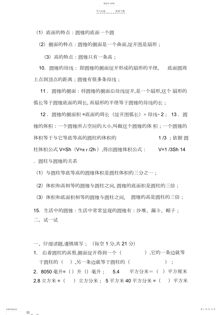 2022年小学六年级数学圆柱与圆锥测试题含答案及知识点.docx_第2页