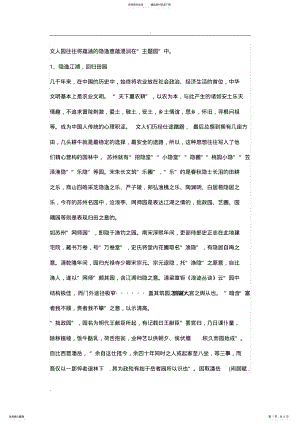 2022年隐逸文化下的中国古典园林 .pdf