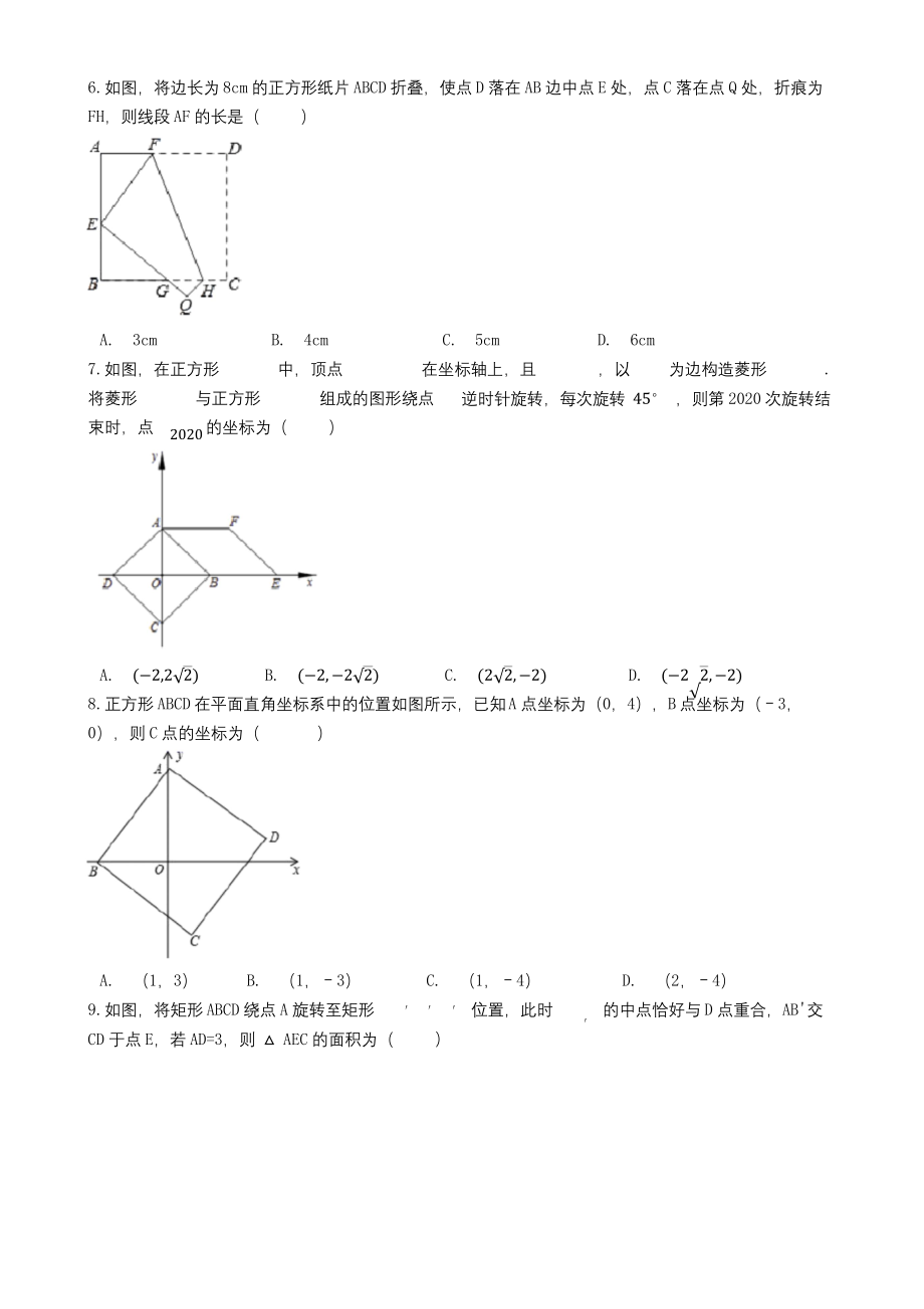 2020-2021学年度北师大版九年级数学上册第一章特殊平行四边形培优测试卷.docx_第2页