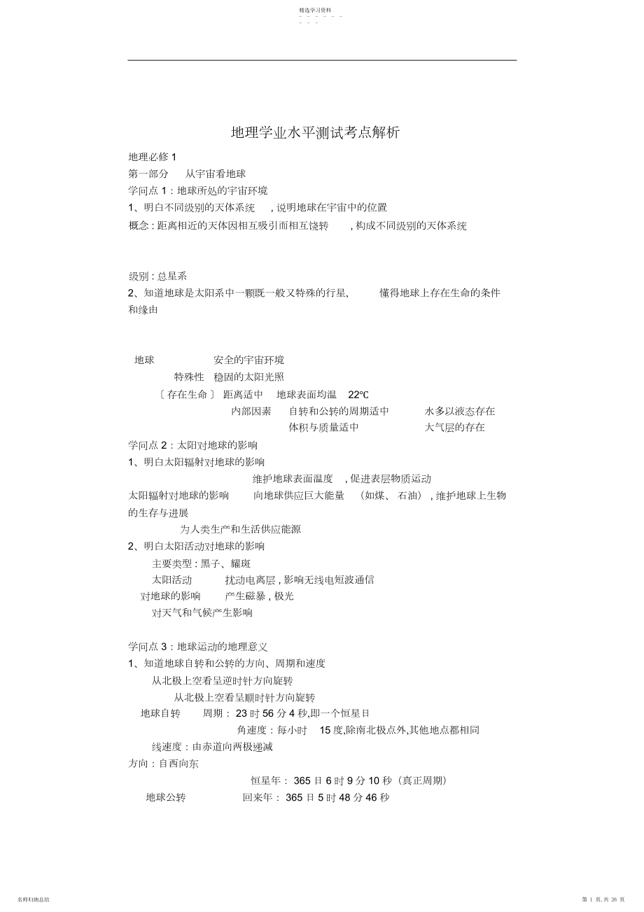 2022年高中地理学业水平测试知识点总结.docx_第1页