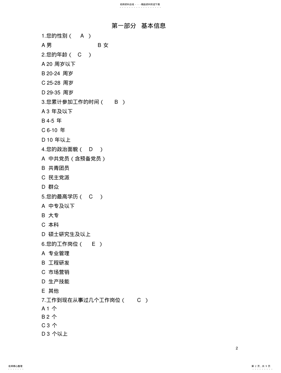 2022年青年员工思想动态调研问卷 .pdf_第2页