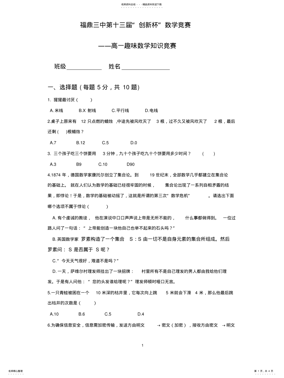 2022年高一趣味数学竞赛 .pdf_第1页