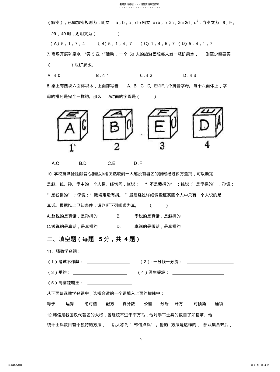 2022年高一趣味数学竞赛 .pdf_第2页