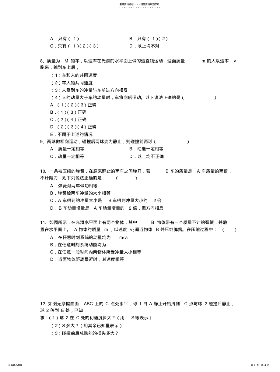 2022年高三物理维弹性碰撞 .pdf_第2页