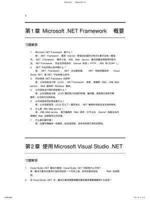 2022年面向.NET的Web应用程序设计答案 .pdf