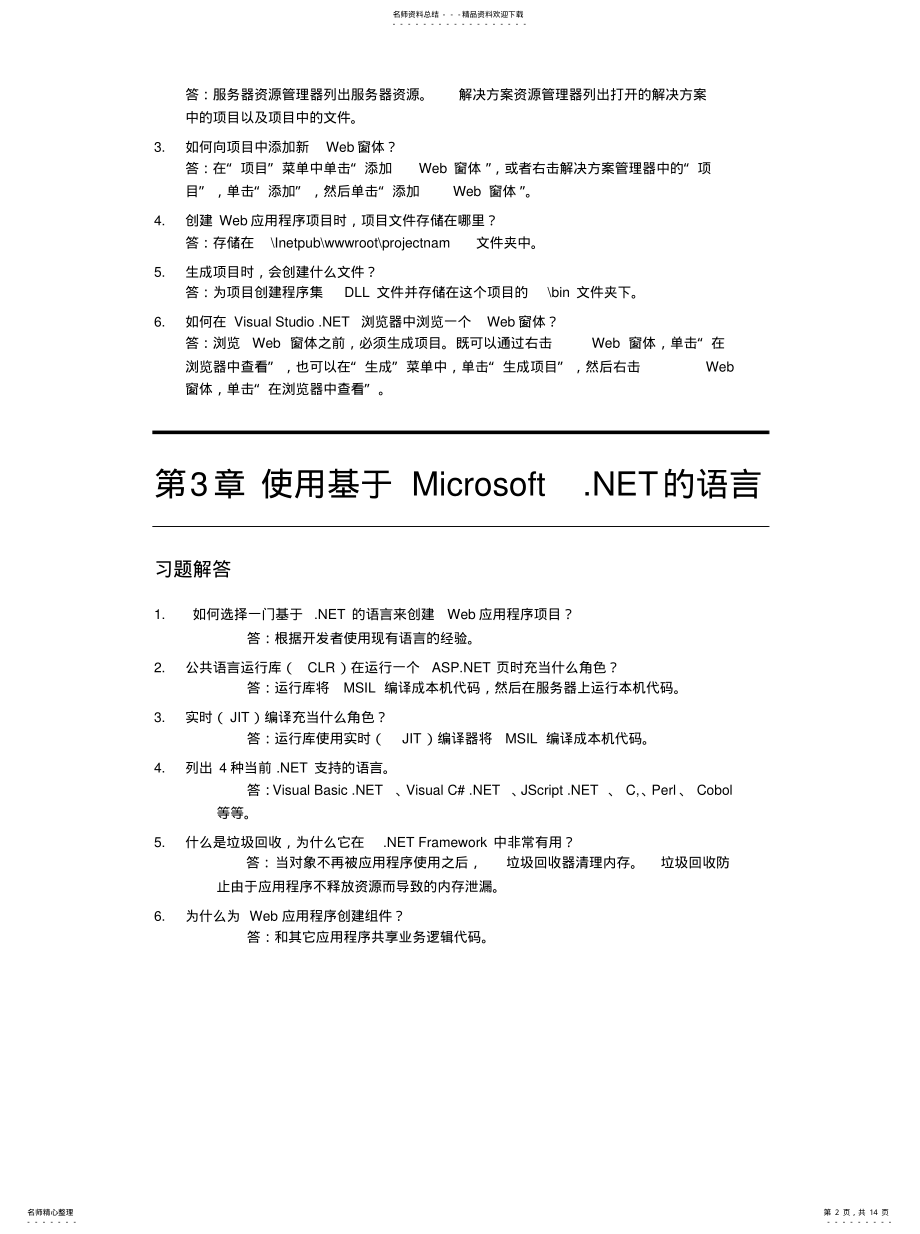 2022年面向.NET的Web应用程序设计答案 .pdf_第2页