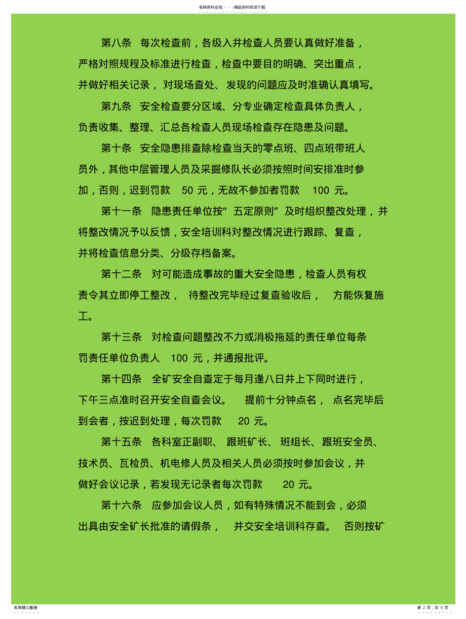 2022年安全自查管理制度 .pdf_第2页