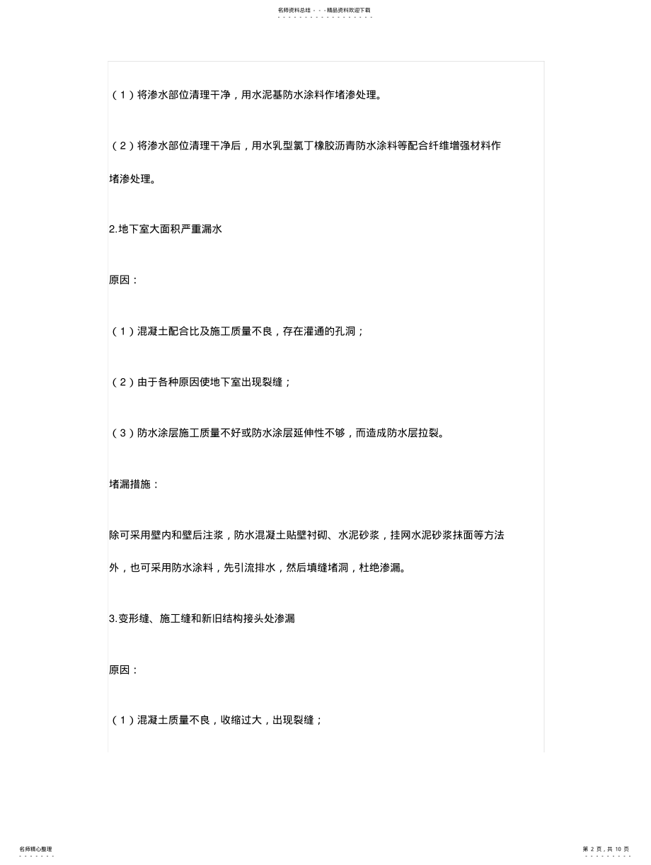 2022年堵漏方法大全 .pdf_第2页