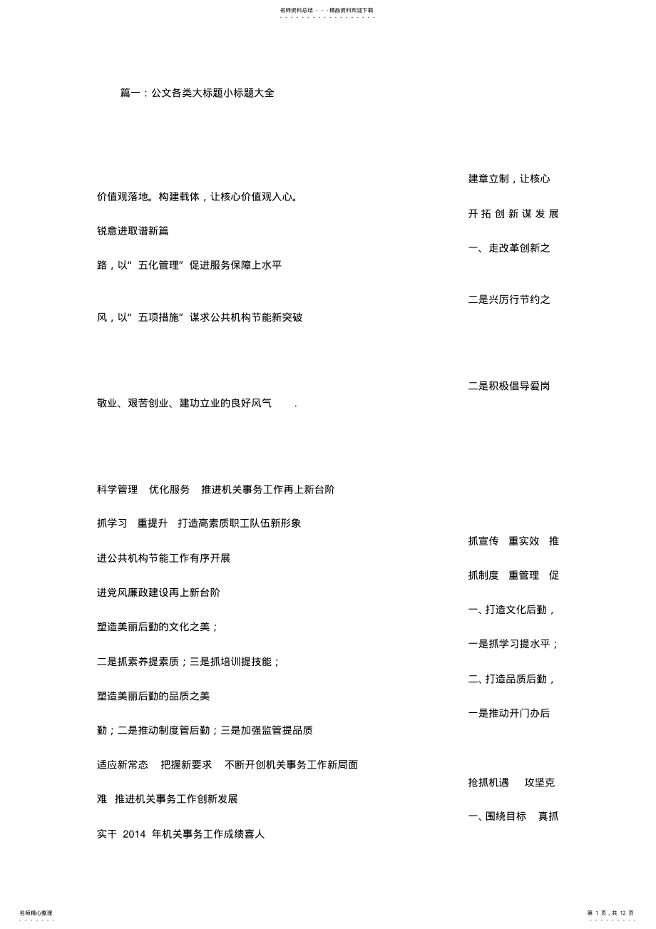 2022年年终总结大标题详解 .pdf_第1页