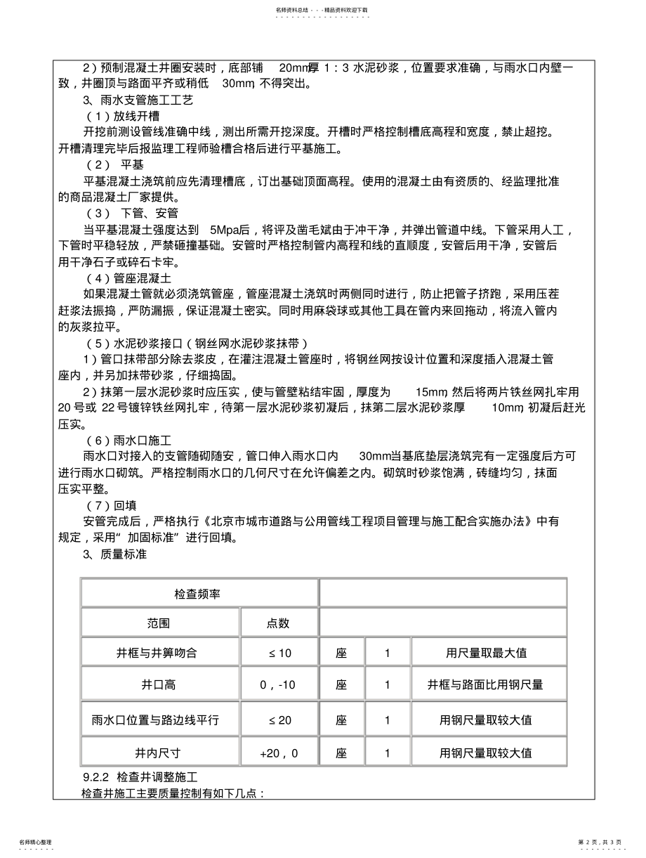 2022年雨水口、检查井调整施工技术交底 .pdf_第2页