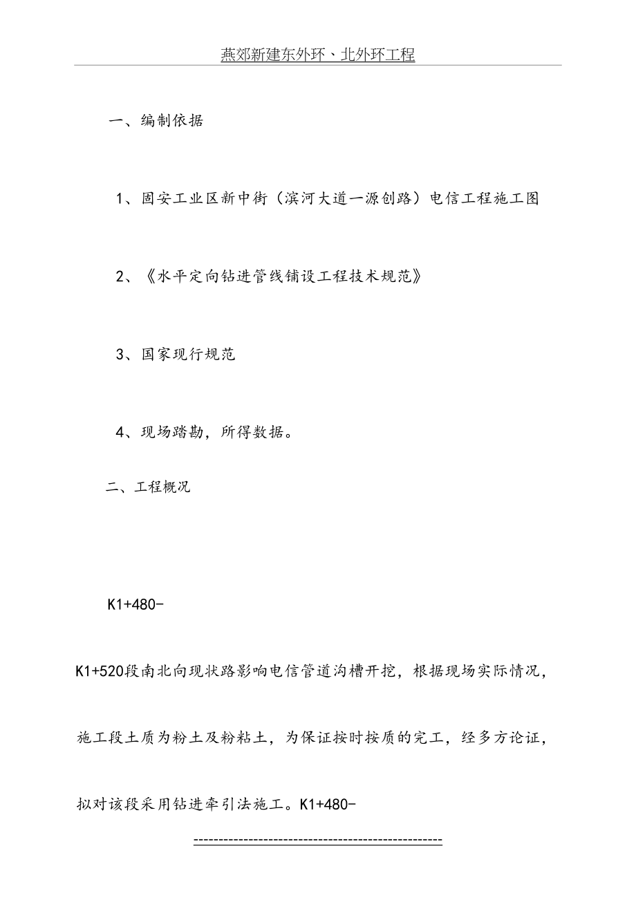 电信拉管施工方案(过路段).doc_第2页