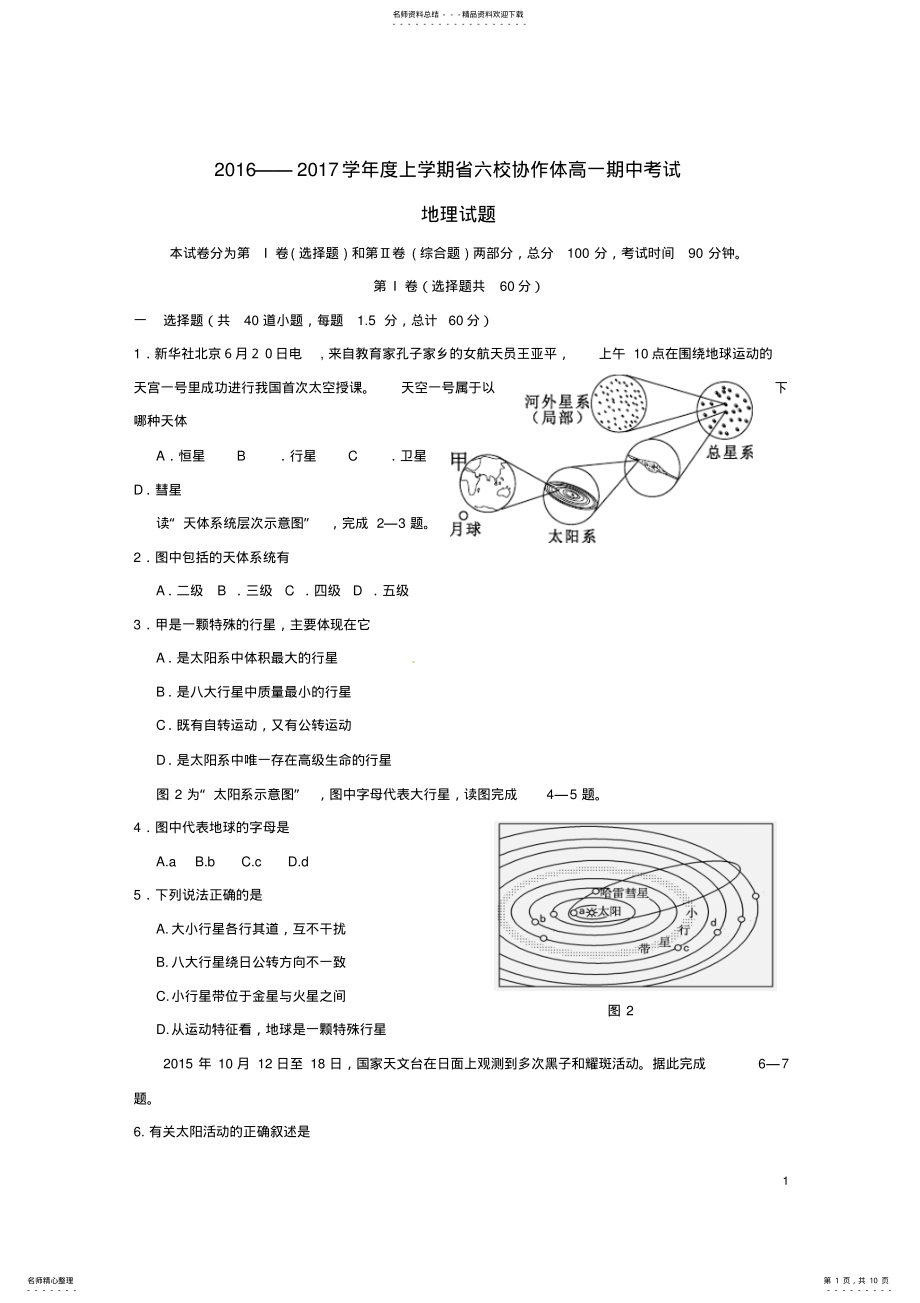 2022年高一地理上学期期中试题 30.pdf_第1页