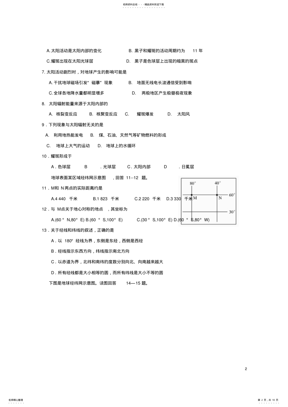 2022年高一地理上学期期中试题 30.pdf_第2页