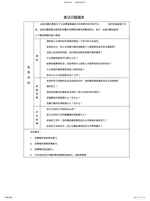 2022年非结构化面试问题题库[归 .pdf