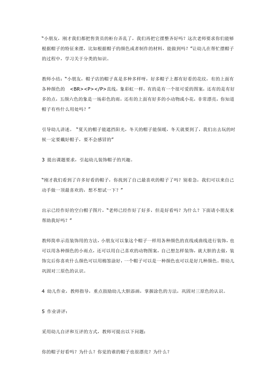 幼儿园大班中班小班小班美术--漂亮的帽子-优秀教案优秀教案课时作业课时训练.doc_第2页