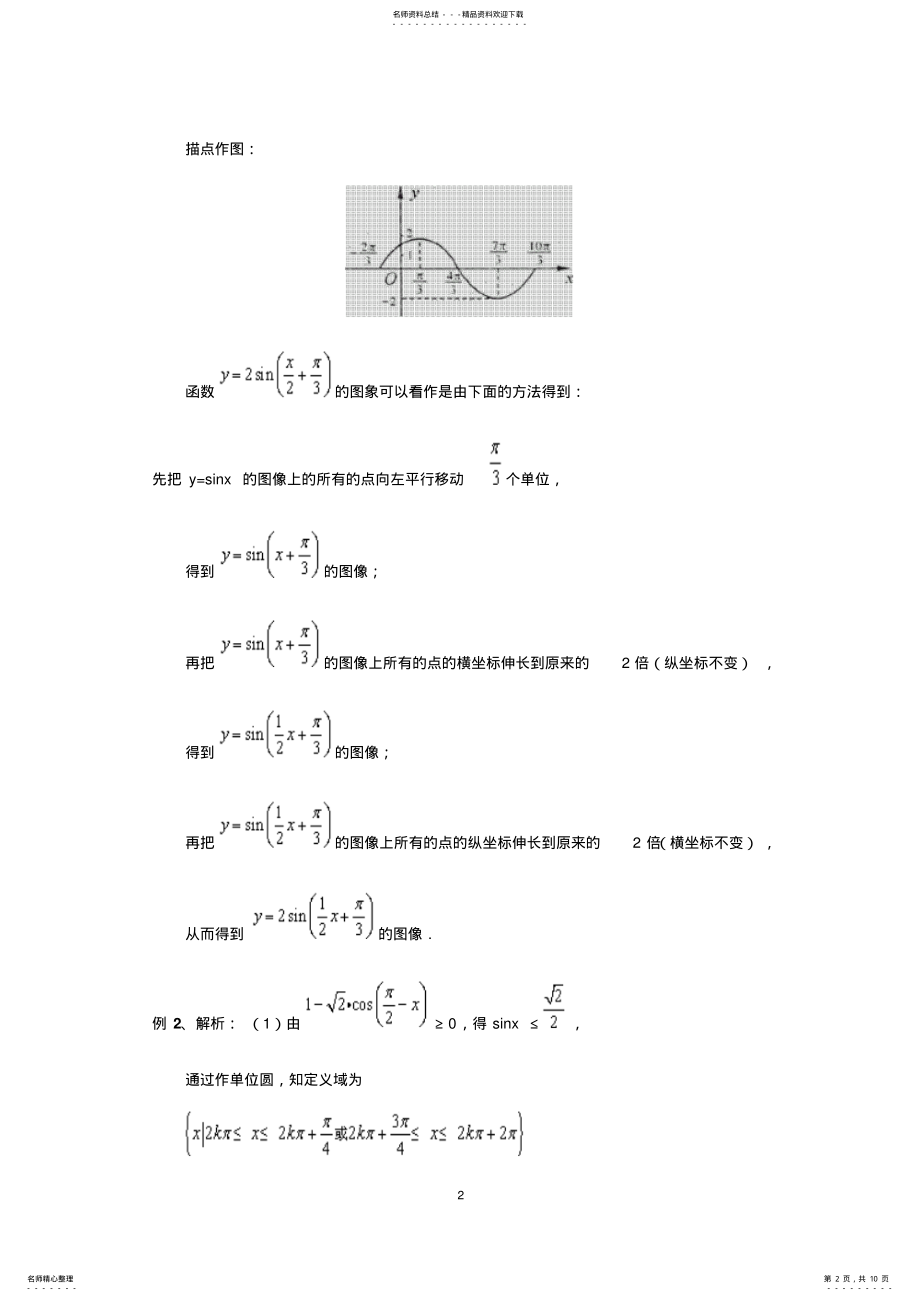 2022年高三数学典型例题三角函数的图象和性质 .pdf_第2页