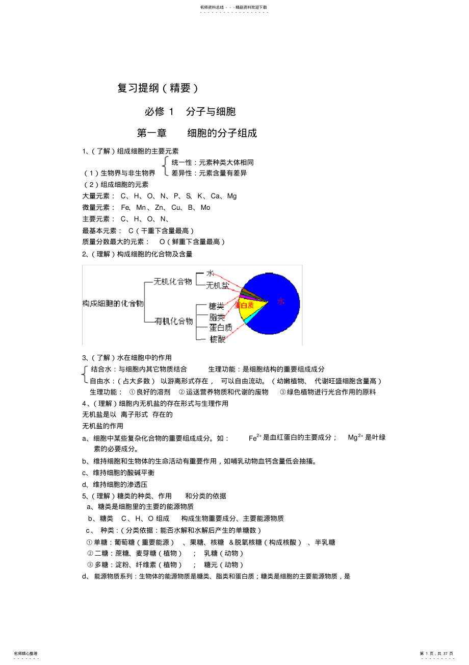 2022年高中生物复习提纲 .pdf_第1页