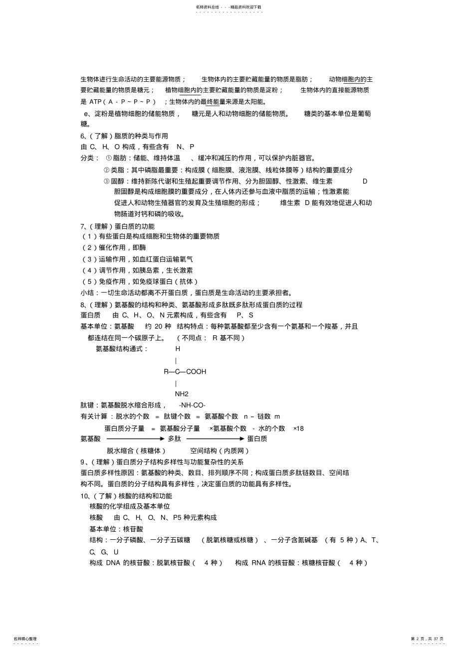 2022年高中生物复习提纲 .pdf_第2页