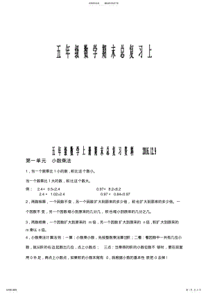 2022年青岛版五年级数学上册总复习知识点归纳 .pdf